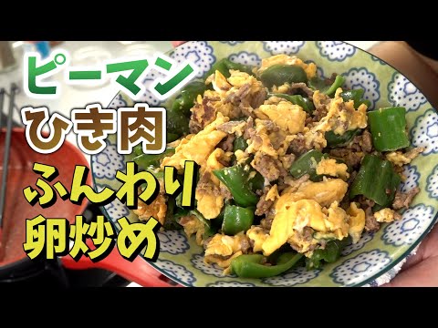【お弁当用作り置き】ピーマンとひき肉のそぼろのレシピ【作り方】. 