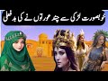 Khoobsurat larki se ki aurton ne badfeli | hazrat ali ka insaaf | hazrat ali ka waqia