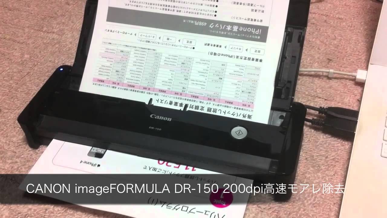 Canon Imageformula Dr 150 Macで自炊 0dpi 高速モアレ除去 Youtube