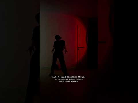 Як думаєте їй пощастило чи ні танці тренер Dance