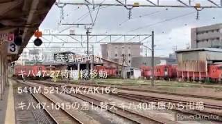 (あいの風鉄道)JR城端線キハ47-27.541MAK?521 系AK16