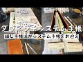 【ダヴィンチシステム手帳】音声あり/読書好きなママがシステム手帳購入/手帳で夢をかなえる全技術/手帳のある暮らし/手帳のある生活