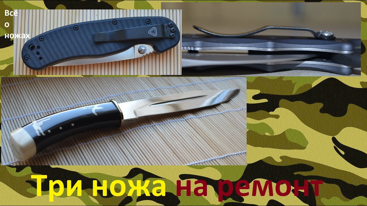Ремонт ножей (3 ножа из Твери) - YouTube