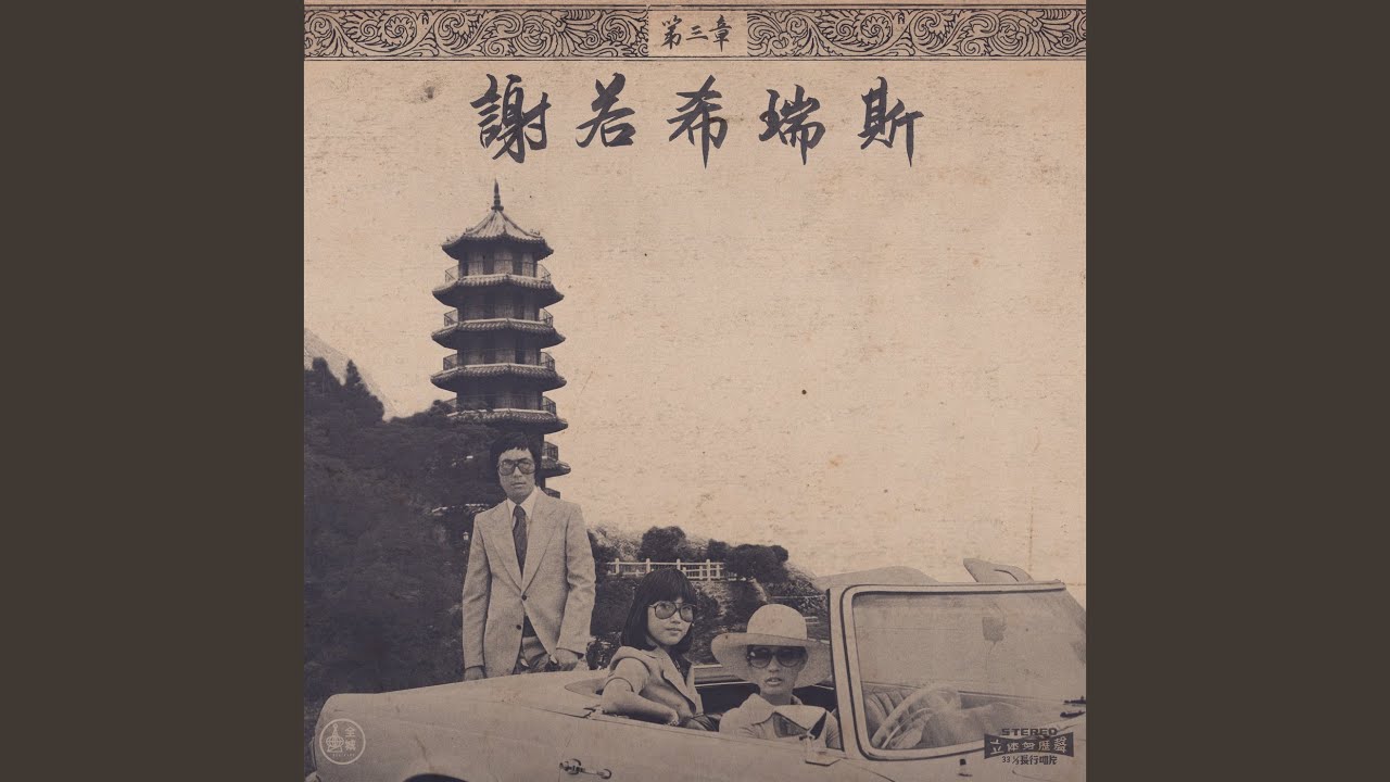 Onra: Chinoiseries Pt. 3 Vinyl & CD. Norman Records UK