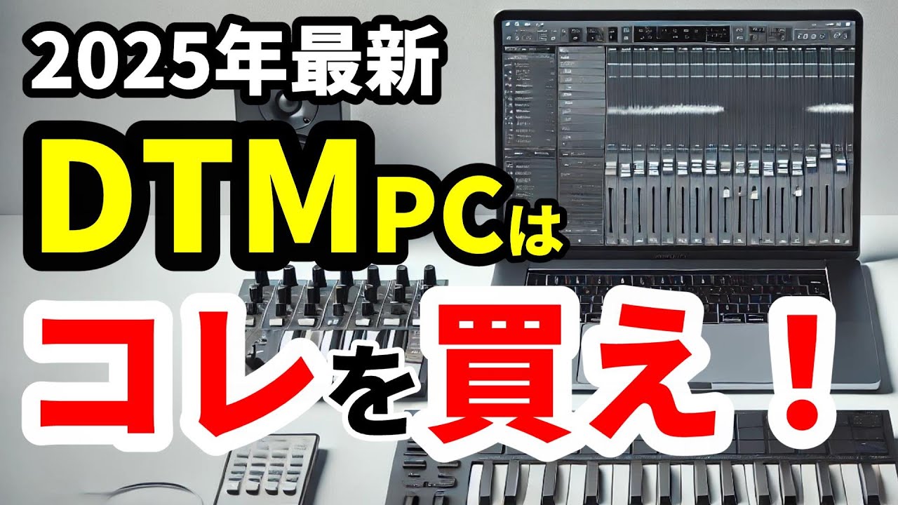 How to Choose a Computer for DTM and Recommended Models [2025