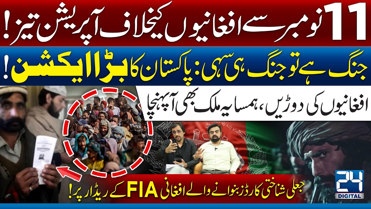 Pakistan Intensifies Action Against Afghans After November 11 | Fake ID ...