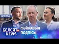 Што не так з подпісамі Канапацкай, Цапкалы і Чэрачня.  Навіны 1 ліпеня | Что не так с подписями?