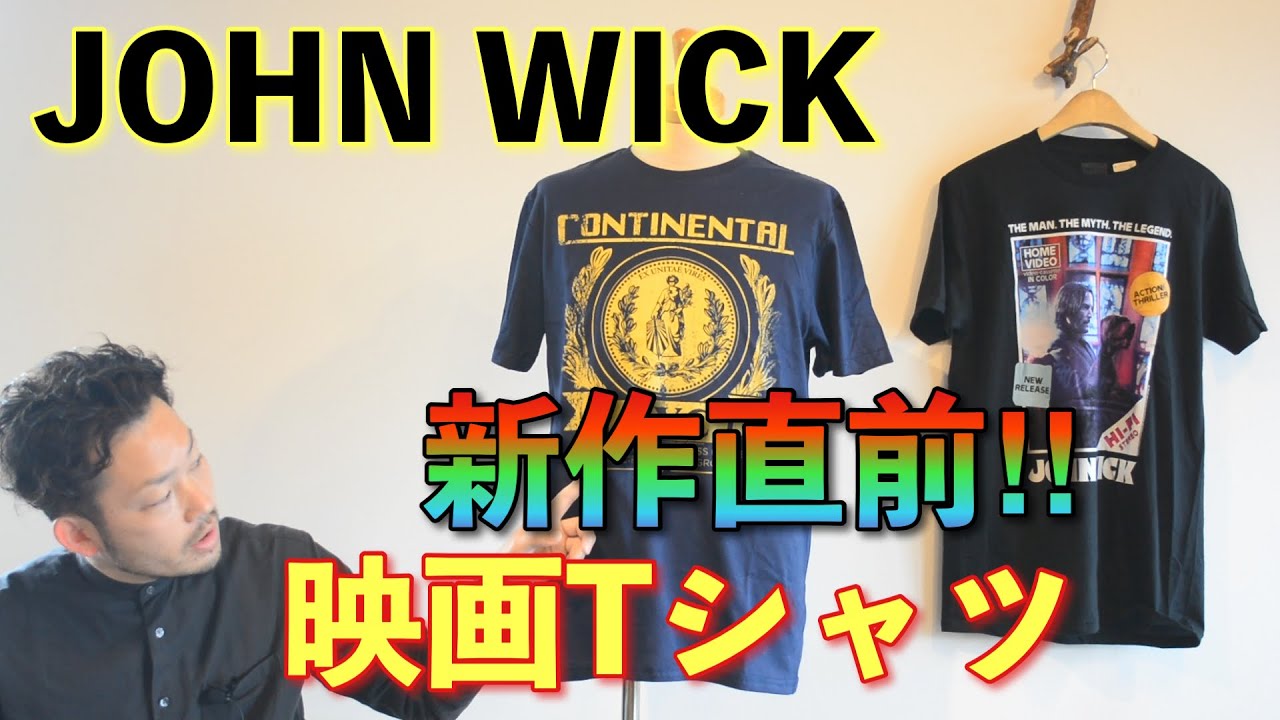 JOHN WICK】大人気映画ジョン・ウィックがTシャツに！あのコインの 