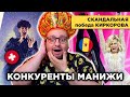 Евровидение 2021: СКАНДАЛЬНЫЕ ИТОГИ! 2-ой ПОЛУФИНАЛ. Полный разбор