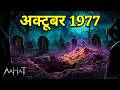 Aahat New Episode || Horror Story 2026 || Aahat New Episode 2026 || डर का असली एहसास #aahat2026