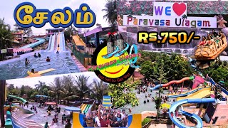 SUMMER 14 l PARAVASA ULAGAM WATER THEME PARK l Salem water theme park l SUMMER OFFER l MMT Tamil