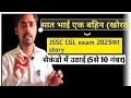 JSSC CGL exam 2023। khortha स्टोरी। खोटा। लोककथ सात भाई एक बहिन लोककथा। सात भाई एक बहिन।।