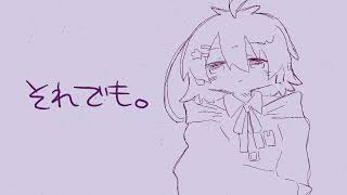 それでも。/可不