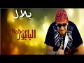 الشاب بلال البابور من روائع اغانيه في الزمن الجميل 
