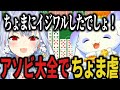 アソビ大全コラボで葉加瀬先輩にちょま虐されるルンルン【ルンルン/葉加瀬冬雪/るんちょま/にじさんじ切り抜き】