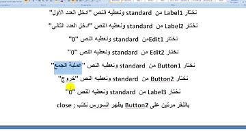 الدرس الثالث في دورة تعلم الدلفي delphi