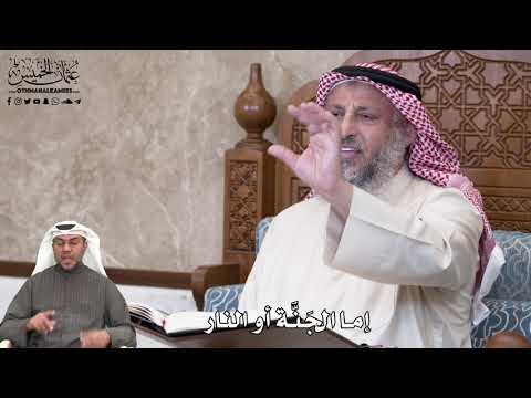 665 - إما الجَنَّة أو النار - عثمان الخميس