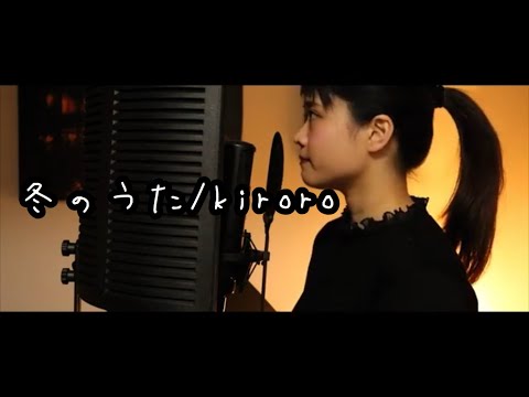 【沖縄出身のユニットが歌う】冬のうた/Kiroro〜ライブver.〜（coverde by あるとないと）