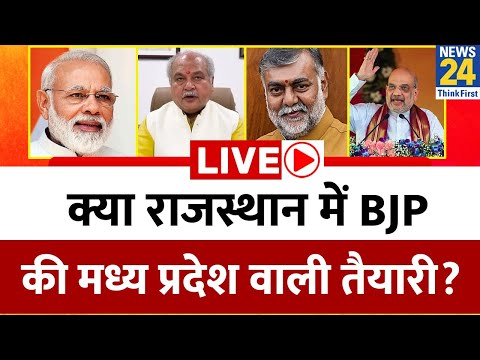 Breaking With Agenda: क्या राजस्थान में BJP की मध्य प्रदेश वाली तैयारी? LIVE | BJP | PM Modi