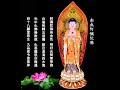 南無阿彌陀佛 佛號第六集 在影片中有佛教勵志慧語