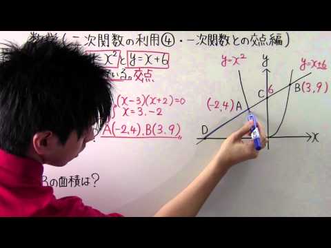 【数学】中3-42 二次関数の利用④(一次関数との交点編)