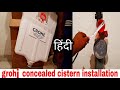 Grohe GD2 concealed cistern installation in toilet. easy method ,Hindi