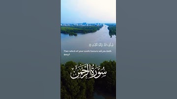 سورة الرحمن آية {ولمن خاف مقام ربه جنتان } #قرآن #سورة_الرحمن #تلاوة #طبيعة #suraharrahman #tilawat
