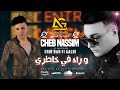   الشاب نسيم     وراه في خاطري  2024
