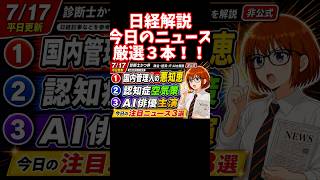 【日経解説】新代理人制度。認知症を解説。ビビる動画満載