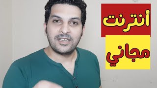 تخزين انترنت على الهاتف من الواي فاي || وأستخدامه في أي وقت !!