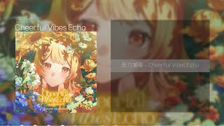 오토노세 카나데 - Cheerful Vibes Echo (한글자막)