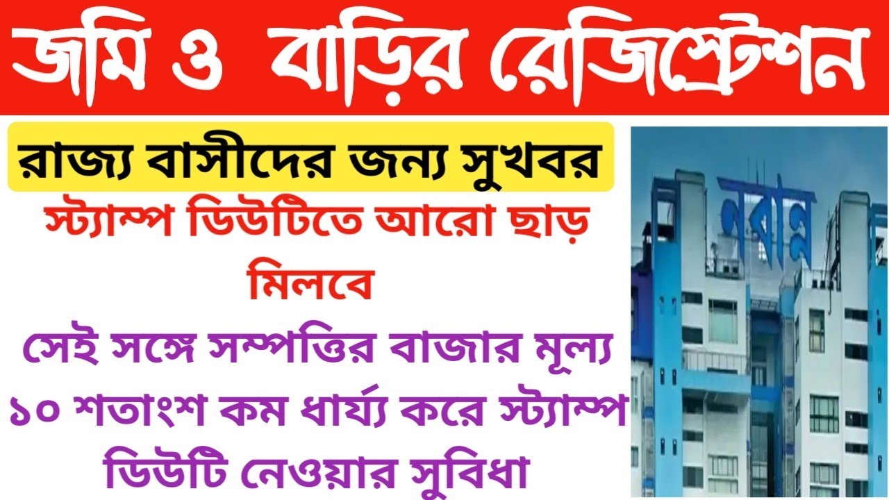 Stamp duty west bengal, Registration fees and stamp duty west bengal