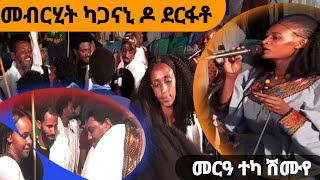 መብርሂት ፀጋኡ ዕዱምተኛ ስስስስ ኣብላቶ/⭐️⭐️⭐️ ድገርም ብቕዓት/ ክርአይ ድንሀዎ መርዓ