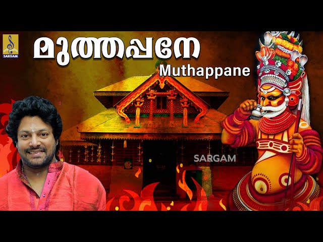 മുത്തപ്പനേ | Sung By Madhu Balakrishnan | Mooloka Nayaka Muthappa | Muthappane class=