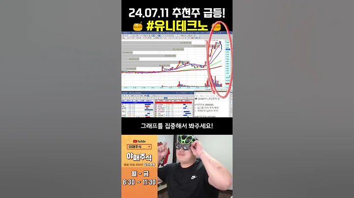🍯 #유니테크노 수익 매도
