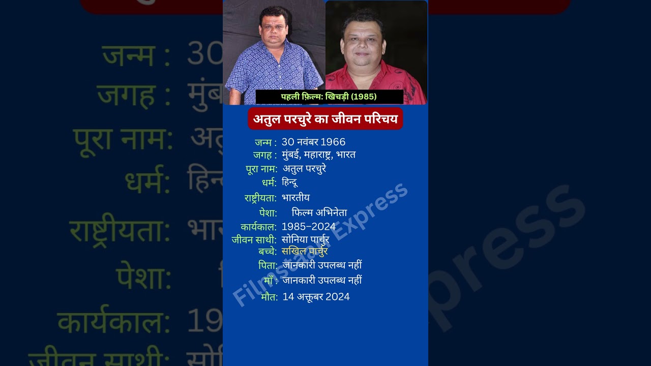 अतुल परचुरे का जीवन परिचय 