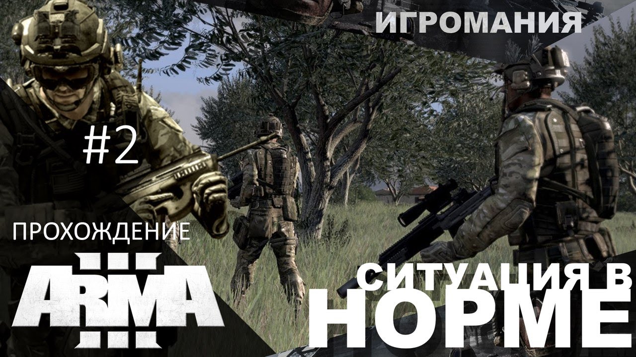 Арма прохождение. Arma прохождение. Arma 3 прохождение. Лагерь Максвелл Арма.