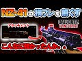 【COD:V】この武器こんなに強かったんか。とあるアタッチメントを付けるだけで『NZ‐41』が超絶使いやすくなる！【はんてぃ / Rush Gaming】