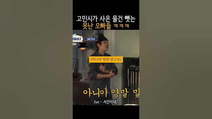 고민시가 쇼핑한 물건들 뺏어가는 못된 오빠들 ㅋㅋㅋㅋㅋ #서진이네2 #박서준 #최우식