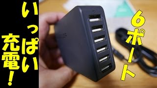 RAVPOWER 60W 6ポートUSB充電器