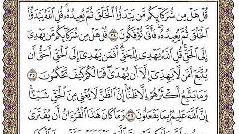 الشيخ سعد الغامدي-سورة يونس