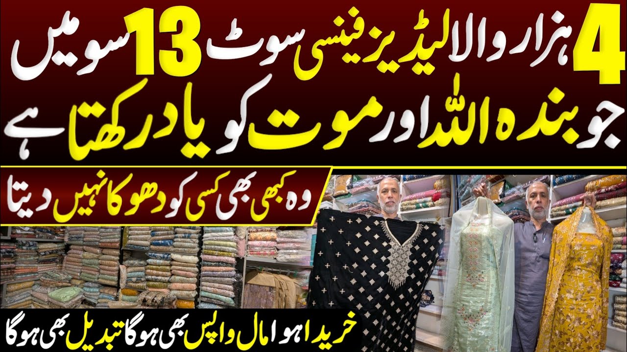 🔥Ladies Fancy Dresses Wholesale Market | Wedding & Party Wear Collection 2025🔥Cheap Market In Lahore