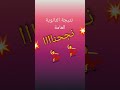 الاغنيه الرسمية لنتيجة الثانوية العامة الثانوية العامة نتيجة الثانوية العامة اغنية نجاح الاغنيه الرسمية لنتيجة الثانوية العامة الثانوية العامة نتيجة الثانوية العامة اغنية نجاح