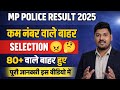 MP POLICE RESULT OUT 2025 🔥 | CONSTABLE RESULT, CUT OFF &amp; MERIT LIST