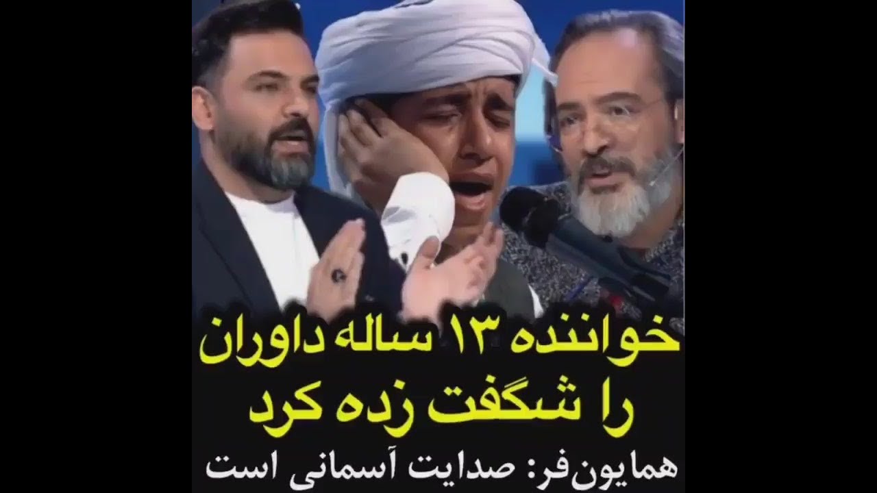 عصر جدید(فصل سوم)نوروز 1401 شبکه 3 خوانندگی یوسف سرکوهی نوجوان خراسانی