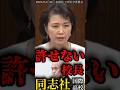 【同志社国際高校】西田校長許せない【国会審議切り抜き】#辺野古事故