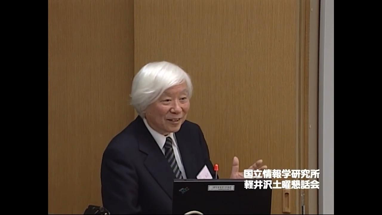 科学者の役割 吉川 弘之 （産業技術総合研究所理事長、元東大総長） ： 平成18年度 軽井沢土曜懇話会 第7回 YouTube