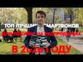 Топ 10 Лучших Смартфонов 2026 Для покупки на Распродажах 🔥 По версии Польза Net ! ИМПРОВИЗАЦИЯ