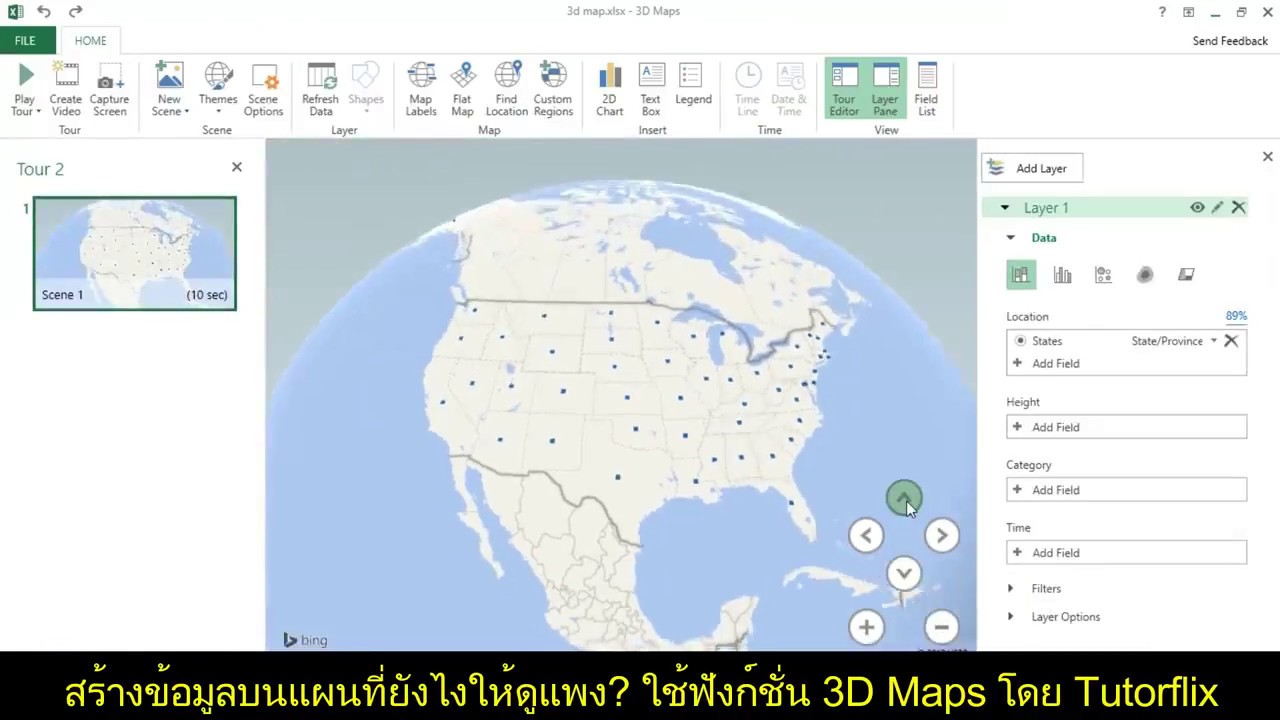 Excel เร็วสัสสส: สร้างข้อมูลบนแผนที่ โดยใช้ 3D maps