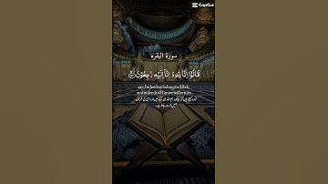 ‏سورة البقرة
